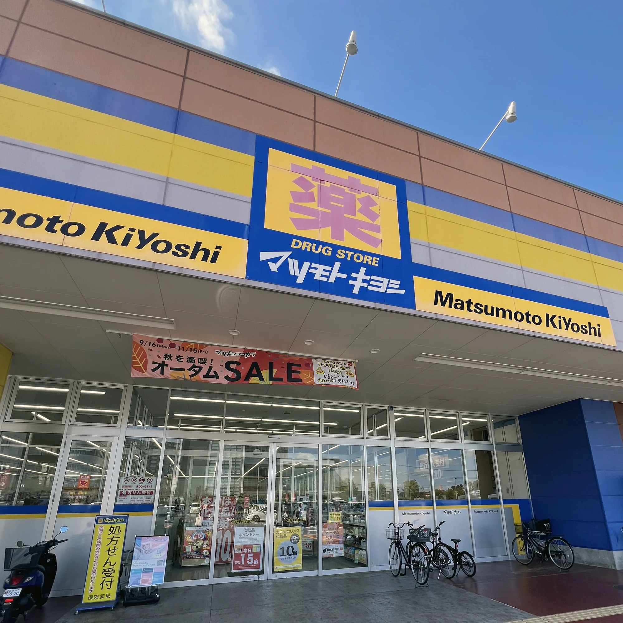 Drugstore Narita Hiyoshidai Store