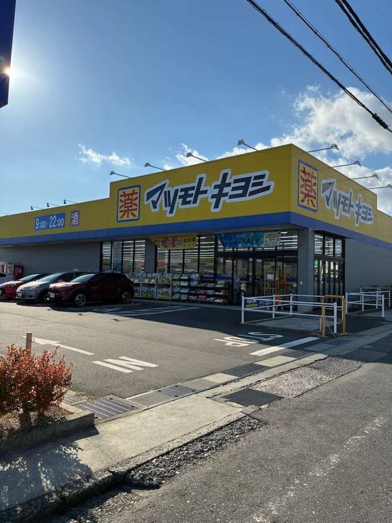 Drugstore Gotemba Gumizawa Store
