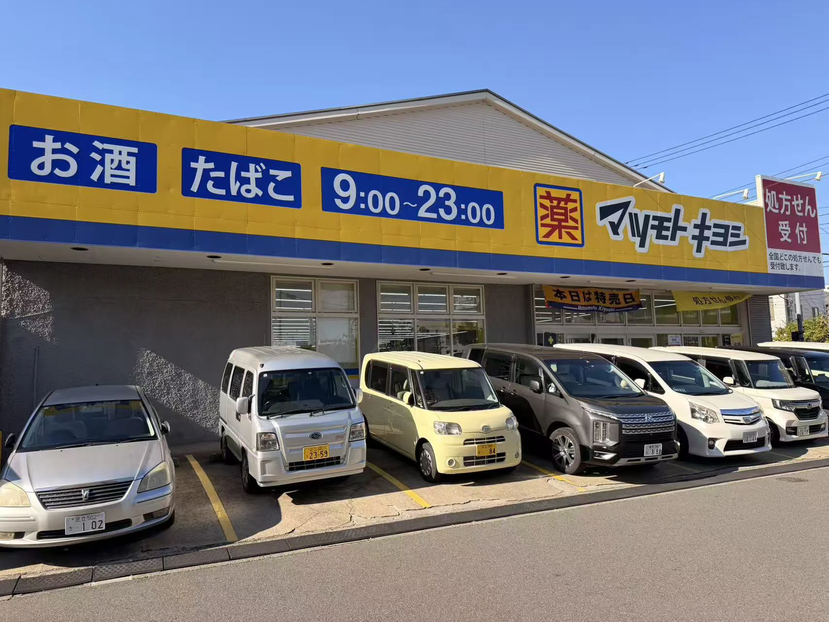 Drugstore Kohoku Store
